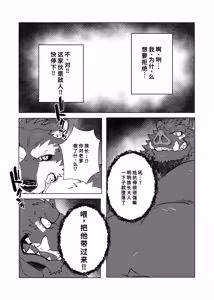 Page 32 of 堕ちゆくケモノ - preview thumbnail