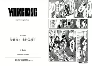 Page 83 of Daikangei! Miboujin Yokochou - preview thumbnail