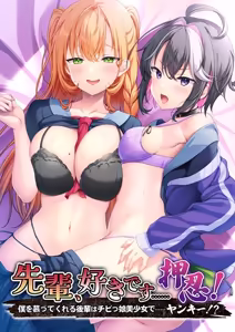 Senpai, Suki Desu...... Osu! ~Boku o Shitatte Kureru Kouhai wa Chibikko Bishoujo de...... Yankee!?~ — hentai manga cover on Fhentai