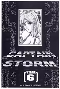 Page 117 of Kyuukisidan(Takesin)]CAPTAIN STORM all stages - preview thumbnail