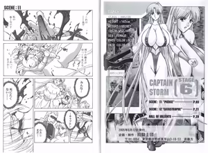 Page 118 of Kyuukisidan(Takesin)]CAPTAIN STORM all stages - preview thumbnail