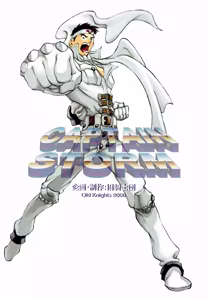 Page 207 of Kyuukisidan(Takesin)]CAPTAIN STORM all stages - preview thumbnail