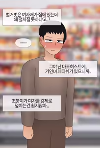 Page 20 of 여신 Goddess [Korean] 01-08 - preview thumbnail