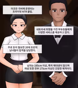 Page 8 of 프라이빗 NTR 클럽 Private NTR club [Korean] 01 - preview thumbnail