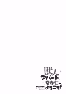 Page 3 of Juujin Apart Tokoharusou e Youkoso! | Welcome to the Tokoharu Beastfolk Apartment! (decensored) - preview thumbnail