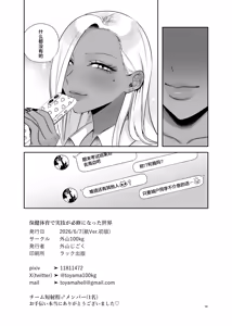 Page 60 of Hoken Taiiku de Jitsugi ga Hisshuu ni natta Sekai - A world where sex ed is mandatory and it's all practical - preview thumbnail