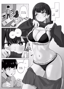 Page 5 of Zecchou Kenchi Appli 2 ~Kagekika suru Netorare Report~ | 절정 감지 어플 2 ~과격해지는 네토라레 리포트~ - preview thumbnail