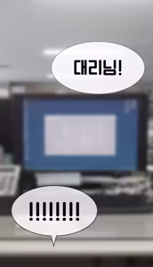 Page 60 of 냄새의 덫 Pheromone Trap [Korean] with 후기 - preview thumbnail