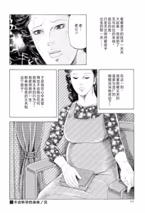 Page 62 of 熟女緊縛相姦1-3【雪糕少女汉化组】 - preview thumbnail