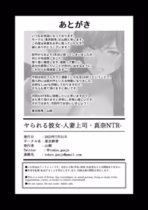 Page 103 of Yarareru kanojo - Hitozumajoushi ManaNTR - - preview thumbnail