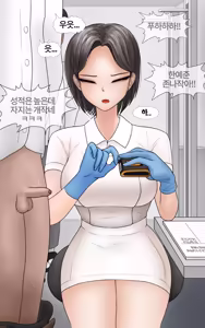 Page 16 of 쿨계 간호사 여친이 내 작은 꼬추를 너무 좋아함 Cool nurse GF obsessed my tiny dick - preview thumbnail