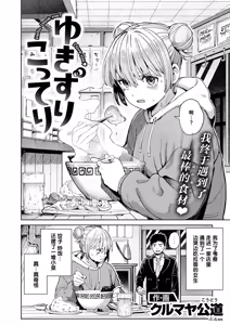 Page 3 of Yukizuri Kotteri - preview thumbnail