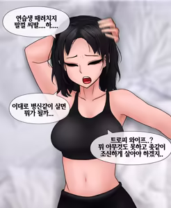 Page 140 of 신부수업 Bridal Class [Korean] 01-06 - preview thumbnail