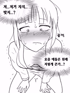 Page 33 of 중학교 실습을 다녀온 여친이 갑자기 이상해졌다 [Korean] 01-03 - preview thumbnail