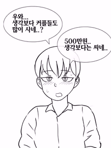 Page 62 of 중학교 실습을 다녀온 여친이 갑자기 이상해졌다 [Korean] 01-03 - preview thumbnail