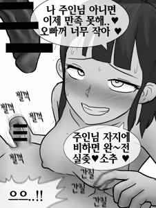 Page 93 of 중학교 실습을 다녀온 여친이 갑자기 이상해졌다 [Korean] 01-03 - preview thumbnail