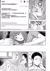 Page 17 of Gimai ga Koibito nanoni... Gibo no Noumitsu Skinship ni Nagasareta Hanashi - preview thumbnail