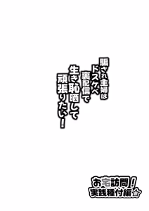 Page 2 of Damasare Shufu wa Dosukebe Ura Haishin de Ikihaji Sarashite Ganbaritai! Otaku Houmon! Jissen Tanetsuke Hen - preview thumbnail