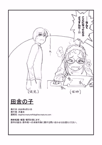 Page 17 of Inaka no Ko - preview thumbnail