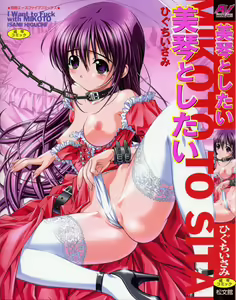 Mikoto to Shitai - I Want to Fuck with MIKOTO — hentai manga cover on Fhentai