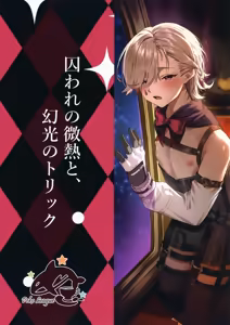 Page 52 of Toraware no Binetsu to, Genkou no Trick - preview thumbnail