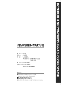 Page 215 of Kozukuri H ni Kyoumi Shinshin na Shojokko-tachi | Virgin girls obsessed with baby making sex - preview thumbnail