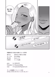Page 60 of Hoken Taiiku de Jitsugi ga Hisshuu ni natta Sekai | 보건체육에서 실기가 필수가 돼버린 세계 - preview thumbnail