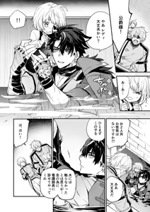 Page 3 of 公爵様の仰せのままに！（原神） - preview thumbnail
