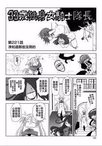 Page 102 of 33-sai Dokushin Onna Kishi Taichou (4) | 33歲單身女騎士隊長。(04) 全 - preview thumbnail