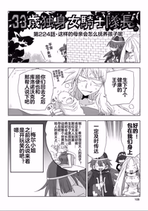 Page 110 of 33-sai Dokushin Onna Kishi Taichou (4) | 33歲單身女騎士隊長。(04) 全 - preview thumbnail