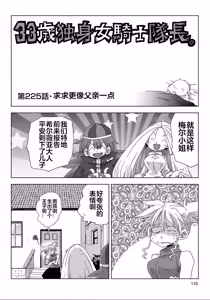Page 112 of 33-sai Dokushin Onna Kishi Taichou (4) | 33歲單身女騎士隊長。(04) 全 - preview thumbnail