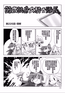 Page 114 of 33-sai Dokushin Onna Kishi Taichou (4) | 33歲單身女騎士隊長。(04) 全 - preview thumbnail