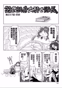 Page 140 of 33-sai Dokushin Onna Kishi Taichou (4) | 33歲單身女騎士隊長。(04) 全 - preview thumbnail