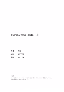 Page 155 of 33-sai Dokushin Onna Kishi Taichou (4) | 33歲單身女騎士隊長。(04) 全 - preview thumbnail