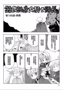 Page 18 of 33-sai Dokushin Onna Kishi Taichou (4) | 33歲單身女騎士隊長。(04) 全 - preview thumbnail