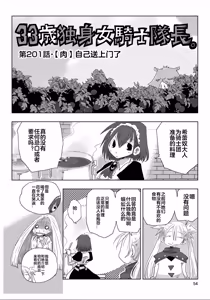 Page 56 of 33-sai Dokushin Onna Kishi Taichou (4) | 33歲單身女騎士隊長。(04) 全 - preview thumbnail