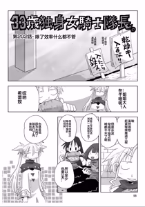 Page 58 of 33-sai Dokushin Onna Kishi Taichou (4) | 33歲單身女騎士隊長。(04) 全 - preview thumbnail