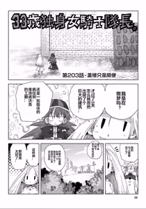 Page 60 of 33-sai Dokushin Onna Kishi Taichou (4) | 33歲單身女騎士隊長。(04) 全 - preview thumbnail