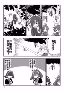 Page 67 of 33-sai Dokushin Onna Kishi Taichou (4) | 33歲單身女騎士隊長。(04) 全 - preview thumbnail