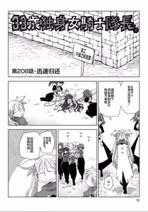 Page 72 of 33-sai Dokushin Onna Kishi Taichou (4) | 33歲單身女騎士隊長。(04) 全 - preview thumbnail