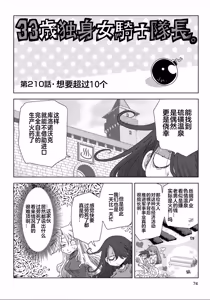 Page 76 of 33-sai Dokushin Onna Kishi Taichou (4) | 33歲單身女騎士隊長。(04) 全 - preview thumbnail