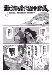 Page 90 of 33-sai Dokushin Onna Kishi Taichou (4) | 33歲單身女騎士隊長。(04) 全 - preview thumbnail
