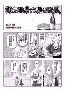 Page 94 of 33-sai Dokushin Onna Kishi Taichou (4) | 33歲單身女騎士隊長。(04) 全 - preview thumbnail