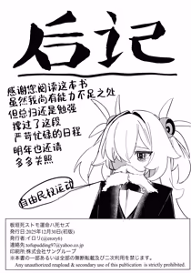 Page 18 of Itagaki shisutomo unmei wa shisezu丨板垣已死命运不死 - preview thumbnail