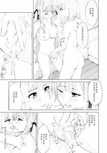 Page 18 of Yaneurabeya no Touhikou - preview thumbnail