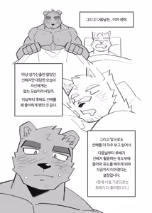Page 12 of 선배와 후배가 애칭이어도 좋지않아? - preview thumbnail