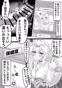 Page 3 of Hoshikawa Sara to Otaku-kun no Houkago - preview thumbnail