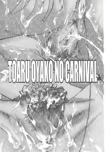 Page 2 of Urabambi Vol. 43 TOARU ~Toaru Oyako no Carnival~ - preview thumbnail