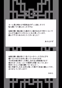 Page 27 of Sen Kitsune no Kai Neko 2 Extra | 仙狐的寵物貓～贰～番外篇 - preview thumbnail