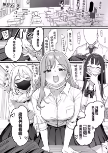 Page 2 of 3 Gal ~Choukyokon Otaku-kun no Nakadashi SEX de Meromero ni Sarechau Gal 3-nin-gumi no Hanashi~ - preview thumbnail